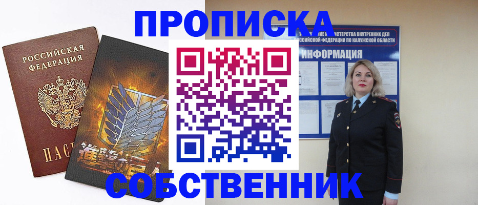 прописка в Нижнем Ломове